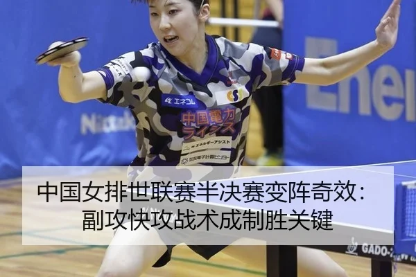 zhong-guo-nv-pai-shi-lian-sai-ban-jue-sai-bian-zhen-qi-xiao-fu-gong-kuai-gong-zhan-shu-cheng-zhi-sheng-guan-jian-2-462.jpg