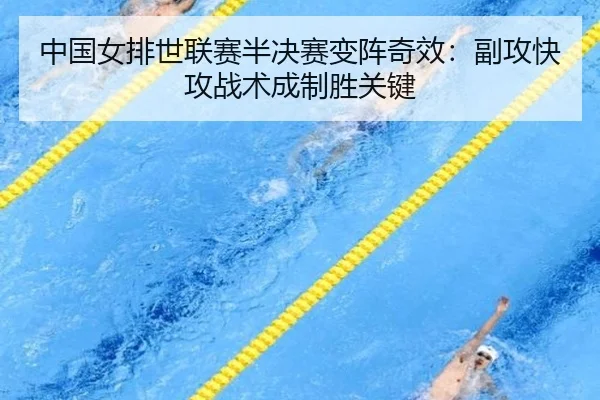 zhong-guo-nv-pai-shi-lian-sai-ban-jue-sai-bian-zhen-qi-xiao-fu-gong-kuai-gong-zhan-shu-cheng-zhi-sheng-guan-jian-3-943.jpg